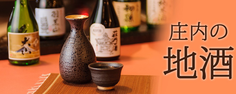 地酒