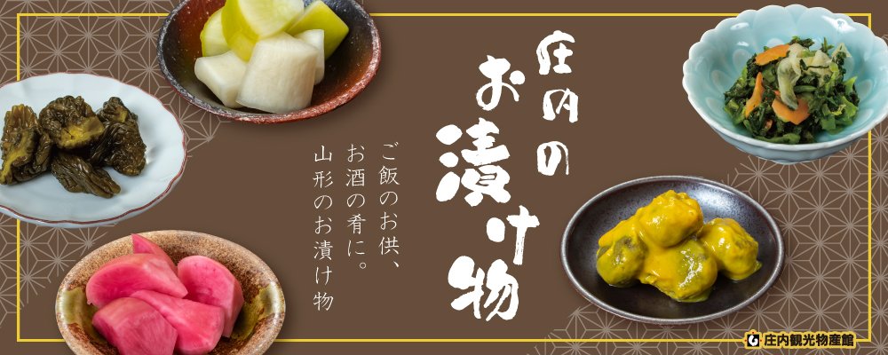 お漬物