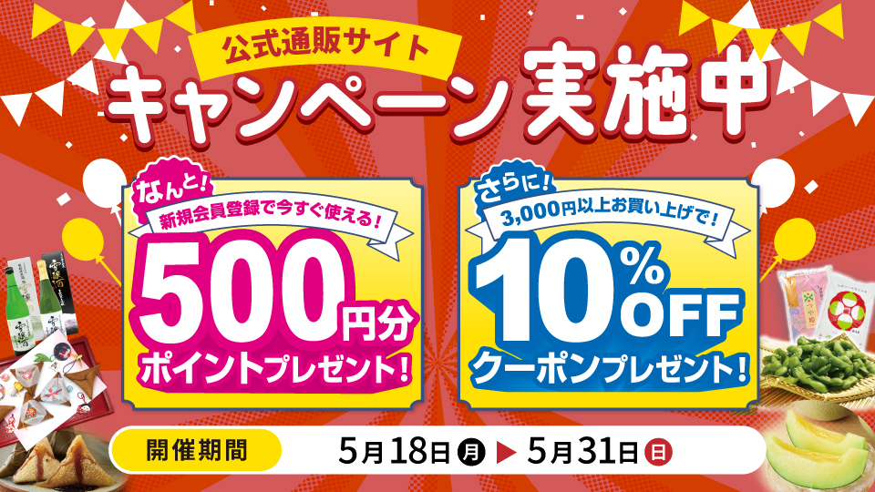 3000円以上10％OFFクーポン