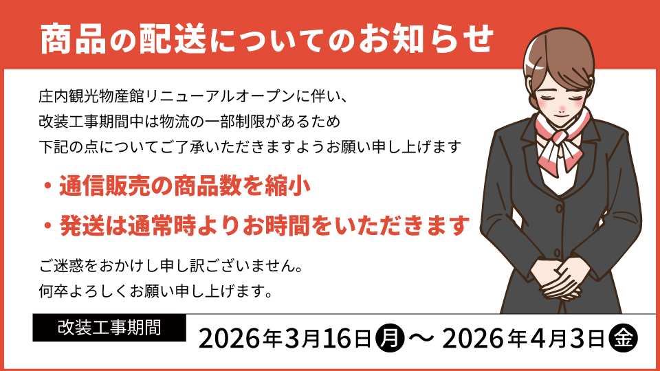 庄内観光物産館改装工事について