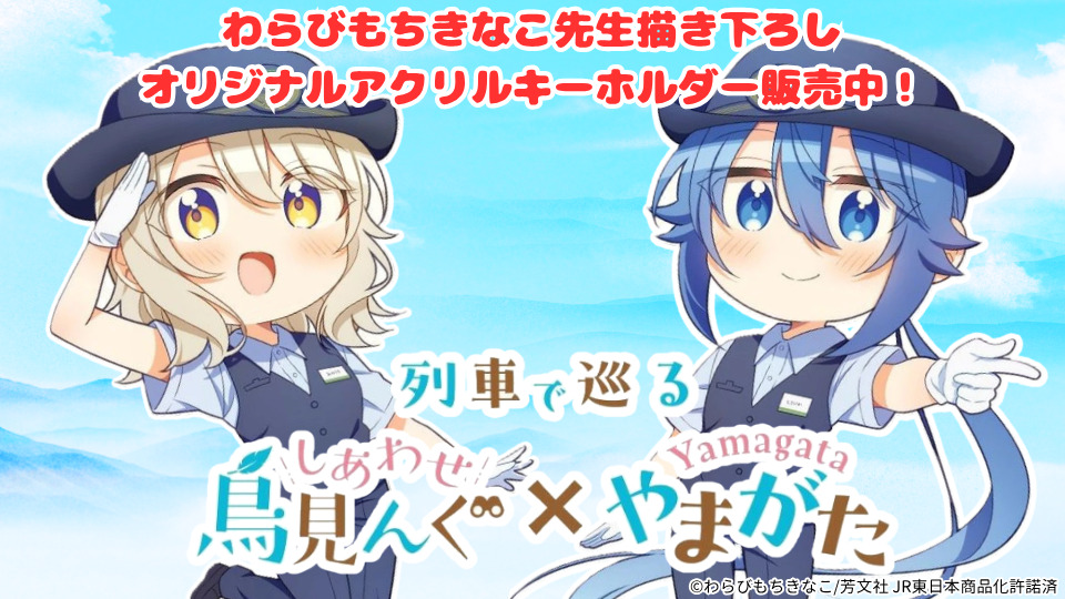しあわせ鳥見んぐキーホルダー