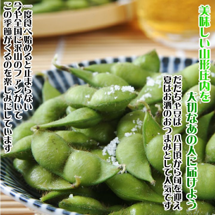 【7～9月販売予定】朝採りだだちゃ豆 山形県鶴岡市特産枝豆 早生白山/本白山/晩生 1kg1袋