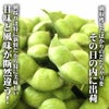 【7～9月販売予定】朝採りだだちゃ豆 山形県鶴岡市特産枝豆 早生白山/本白山/晩生 1kg1袋