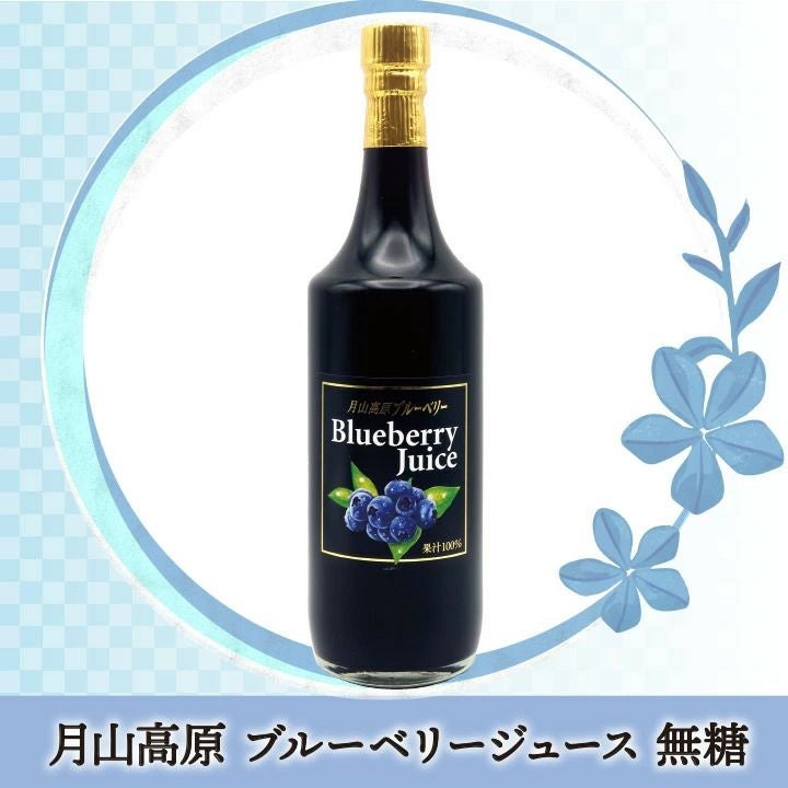 月山高原 ブルーベリージュース 【720ml/無糖】鈴木農園(山形県鶴岡市