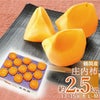 「庄内柿」 秀Ｌ～M 13～15個 2.5kg 【Ｒ6年度販売】種なし 山形県鶴岡市産 渋抜済 10月中旬～11月下旬発送