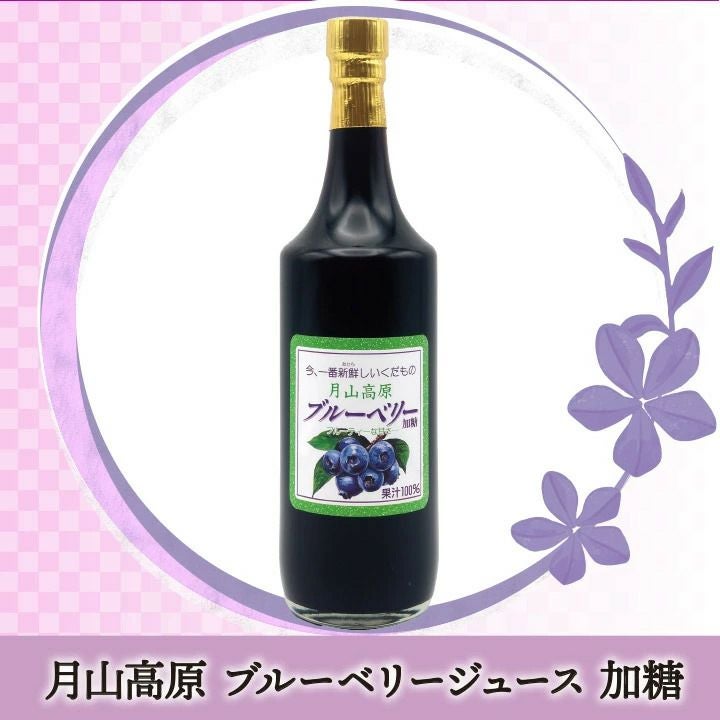 月山高原 ブルーベリージュース 【720ml/加糖】鈴木農園(山形県鶴岡市