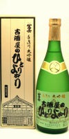 限定販売品！冨士酒造「栄光冨士 ひとりよがり」【720ml/大吟醸】山形 庄内 鶴岡 土産 みやげ お取り寄せ 日本酒