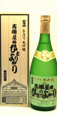 限定販売品！冨士酒造「栄光冨士 ひとりよがり」【720ml/大吟醸】山形 庄内 鶴岡 土産 みやげ お取り寄せ 日本酒