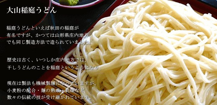 大山稲庭うどん 400g×20把(箱入) 送料無料 乾麺 山形 庄内 鶴岡 お土産