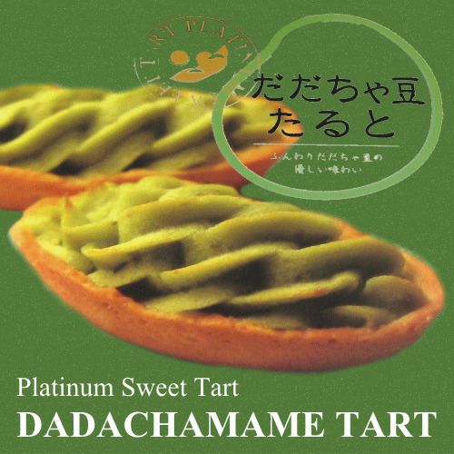 「だだちゃ豆たると」 6個入 土産菓子 山形県 鶴岡 特産 だだちゃ豆 使用 山形 庄内 鶴岡 お土産
