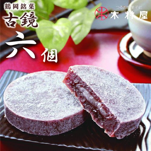 「 古鏡 ( こきょう ) 」 6個入 木村屋 小豆餡菓子 山形 庄内 鶴岡 お土産 出羽三山 羽黒山