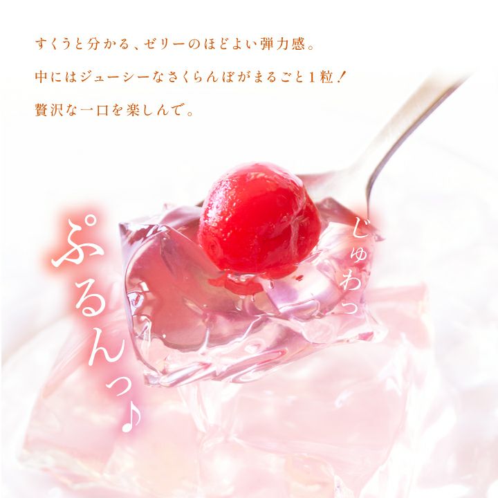 「山形さくらんぼきらら」6個入り 山形県産さくらんぼ ゼリーお菓子 スイーツ キララ