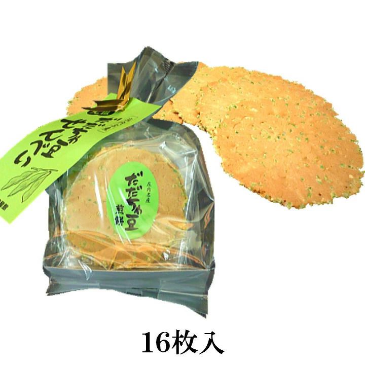 「元祖 だだちゃ豆せんべい」 山形県鶴岡市産 だだちゃ豆 庄内地方 煎餅 バター お菓子 廣盛堂 16枚入（2枚×8袋）