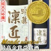 「大山 吟雅凜匠 ぎんがりんしょう」加藤嘉八郎酒造 1.8L 純米大吟醸酒(木箱入) 「モンドセレクション最高金賞受賞酒」 山形 庄内 鶴岡 土産 地酒