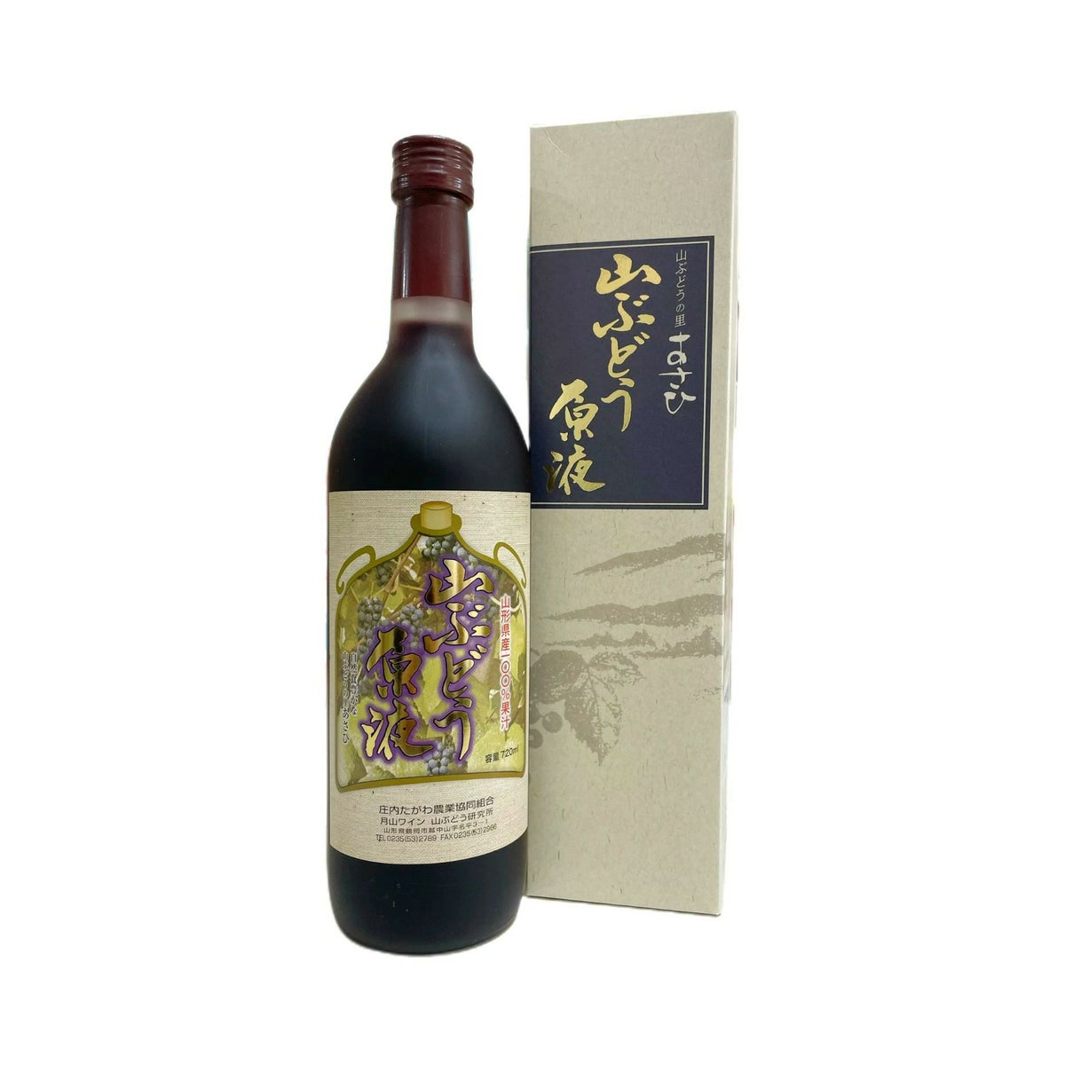 「山ぶどう原液」山形県鶴岡市 朝日原産 庄内 天然果汁100％ジュース 無添加 720ml