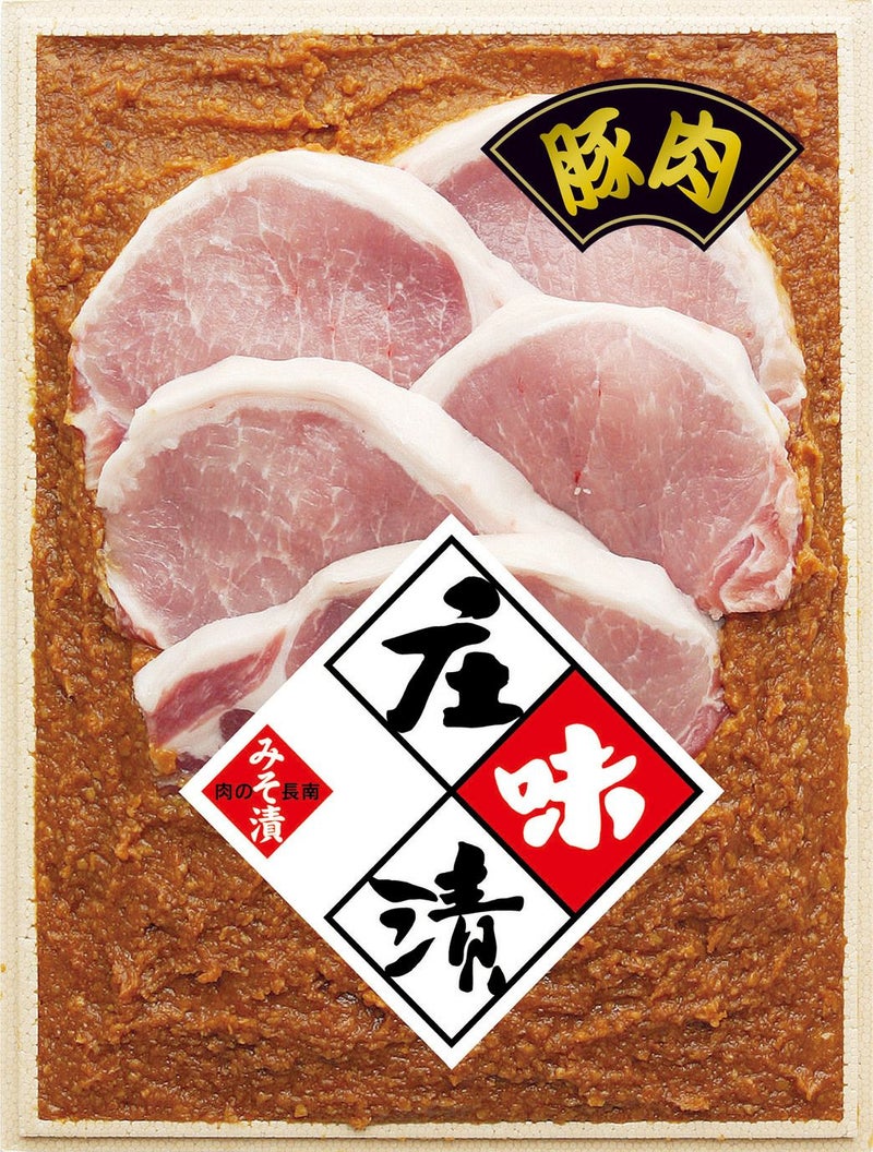 長南牛肉店「豚肉庄味漬（みそ漬け）」70g（2枚入真空）×3パック 庄味漬 味噌漬 山形県鶴岡市 贈答用 長南牛肉店