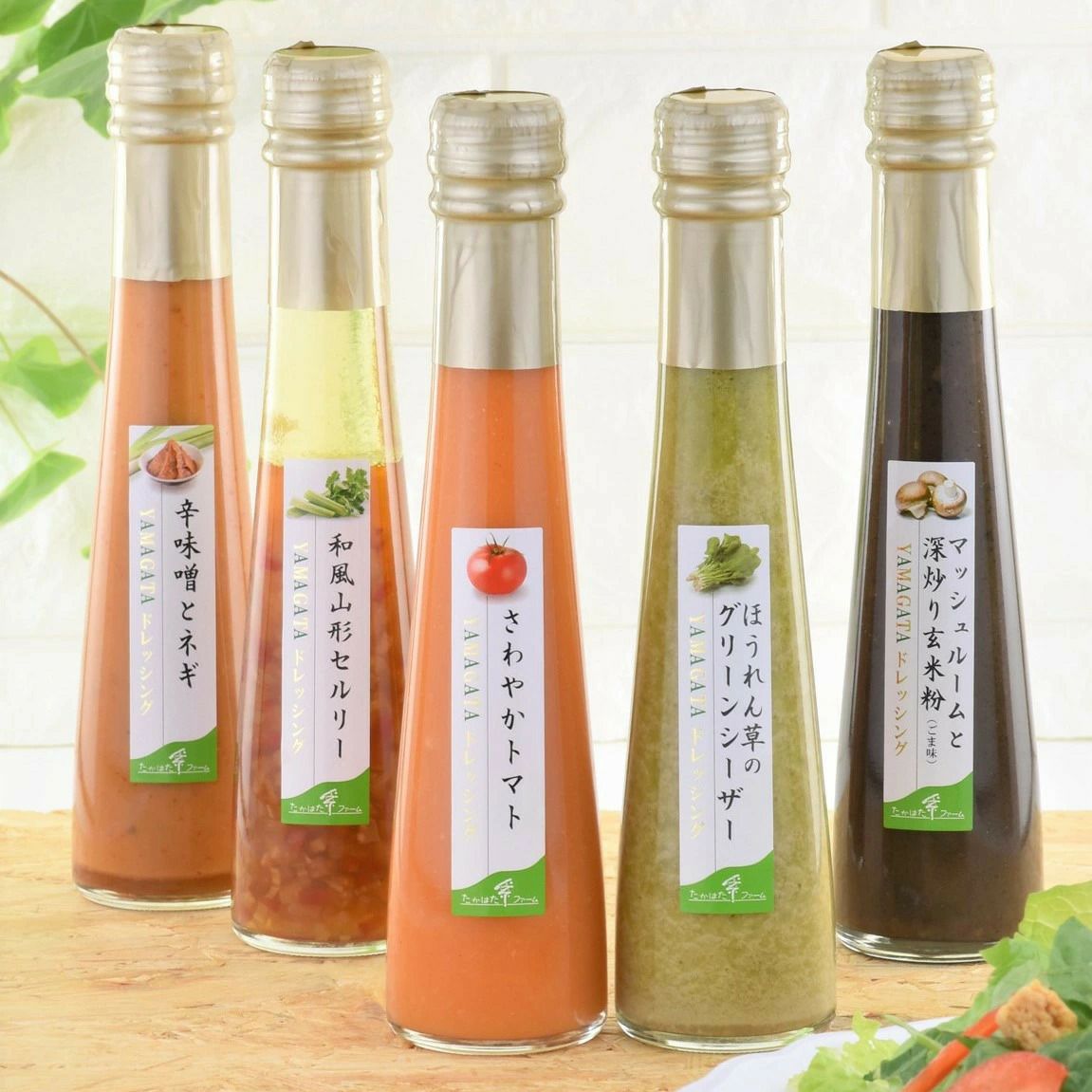 ヤマガタドレッシング5本詰合 たかはたファーム 贈答用 山形 高畠 お土産　お中元　お歳暮
