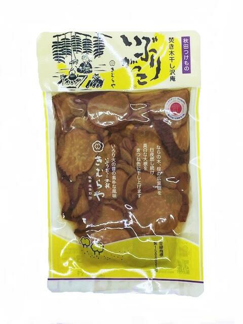 いぶりがっこスライス ２１０ｇ