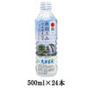 天然名水出羽三山の水 500ml×24本 水 霊峰 出羽三山 山形 庄内 鶴岡 まとめ買い