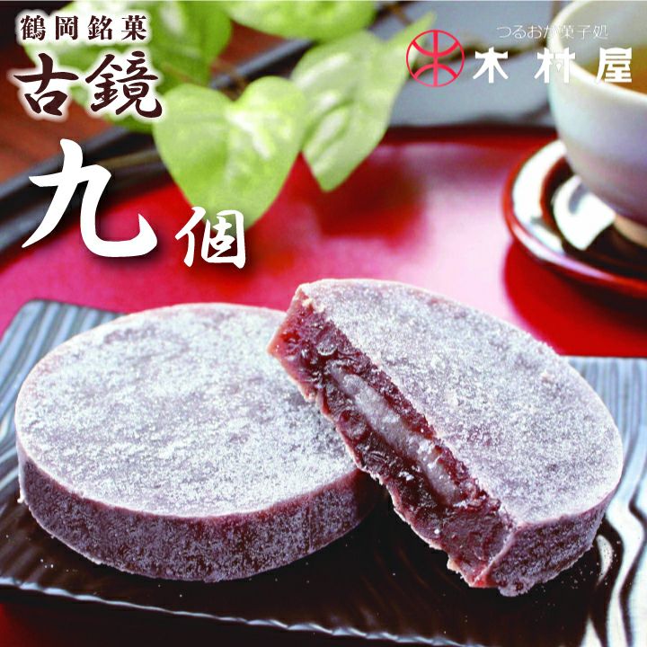 古鏡 ( こきょう ) 」 6個入 木村屋 小豆餡菓子 山形 庄内 鶴岡 お土産