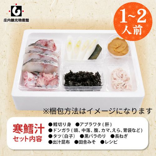 寒だら汁1～2人前鍋セット