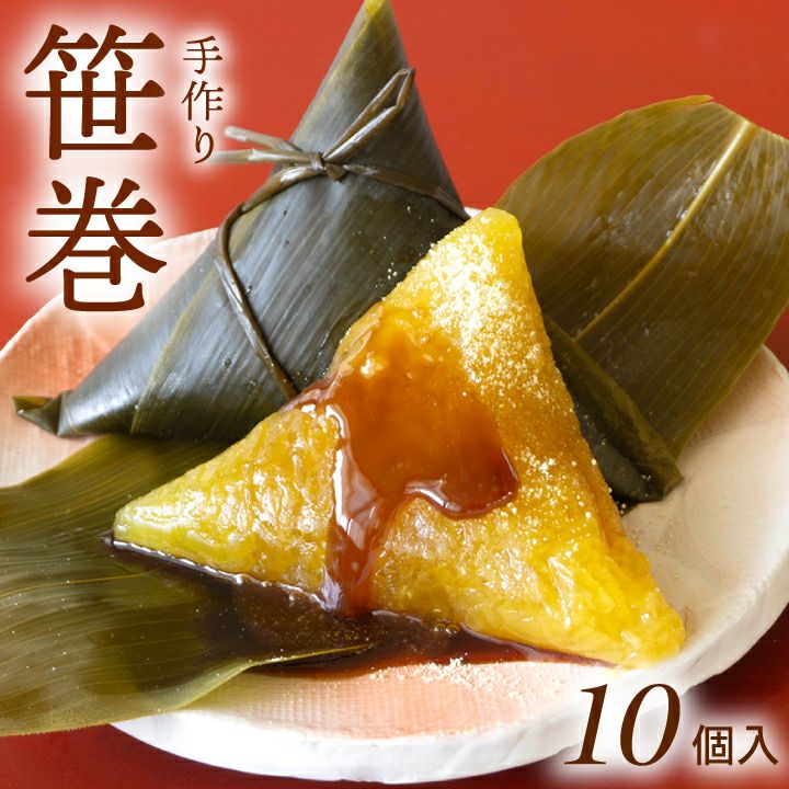通年販売】やまぜん食品「手作り笹巻・黄色」(山形県庄内地方) 10個