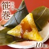 春季限定　やまぜん食品「手作り笹巻・黄色」(山形県庄内地方) 10個セット(5個×2パック)/黒蜜・青きな粉付 笹巻き 山形 庄内 鶴岡 お土産