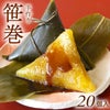 春季限定　やまぜん食品「手作り笹巻・黄色」(山形県庄内地方) 20個セット(5個×4パック)/黒蜜・青きな粉付 笹巻き 山形 庄内 鶴岡 お土産