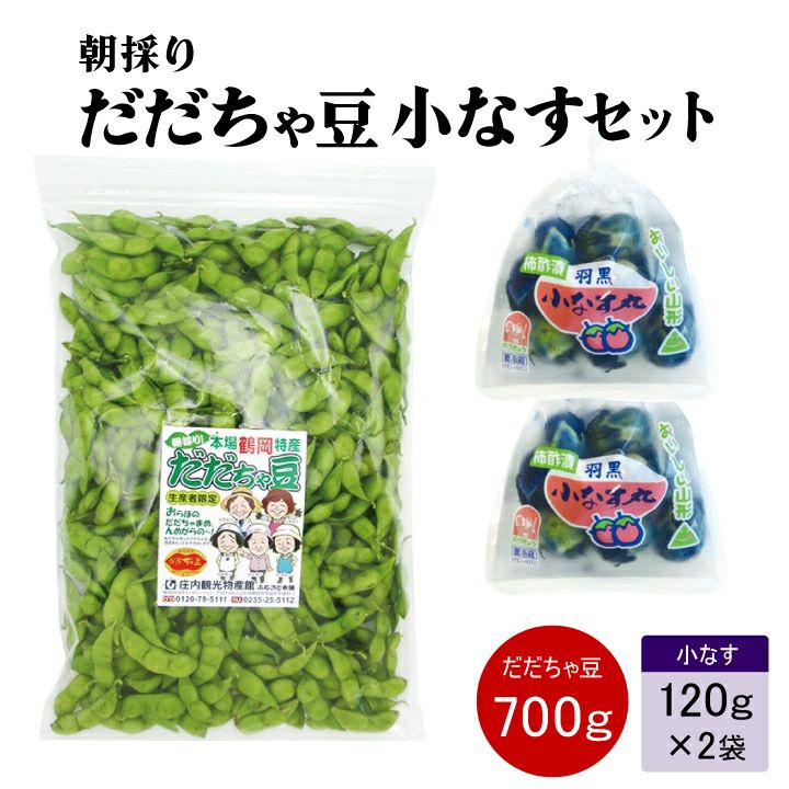 2026年予約販売開始！】山形県鶴岡市特産枝豆 朝採りだだちゃ豆700gと