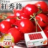 【予約販売限定】多田農園「紅秀峰（約500g/本詰め）」(露地栽培)　【2025年7月上旬～発送予定】　山形県山辺産　さくらんぼ　L～2L玉本詰め　7月上旬発送　産地直送　お中元　ギフト　一部送料無料