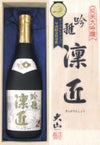 加藤嘉八郎酒造「大山 吟雅凜匠 ( ぎんがりんしょう )」【720ml/純米大吟醸酒(ギフト適用木箱入)】モンドセレクション 最高金賞受賞酒 山形 庄内 鶴岡 土産 みやげ 日本酒
