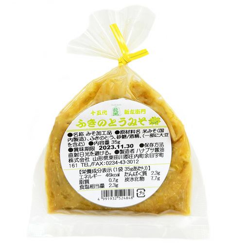 庄内春味セット（2025年度販売）鶴岡　春の味覚　期間限定　孟宗汁　孟宗筍　わらびしょうゆ漬　ご飯の素　ふきみそ　さくらます　庄内の味覚　一部地域送料無料