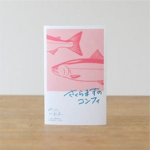 庄内春味セット（2025年度販売）鶴岡　春の味覚　期間限定　孟宗汁　孟宗筍　わらびしょうゆ漬　ご飯の素　ふきみそ　さくらます　庄内の味覚　一部地域送料無料