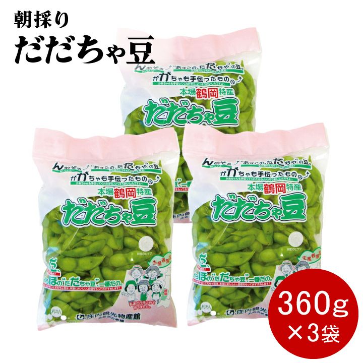 朝採り鶴岡産だだちゃ豆 | [通販/ギフト/お取り寄せ]山形土産,名物