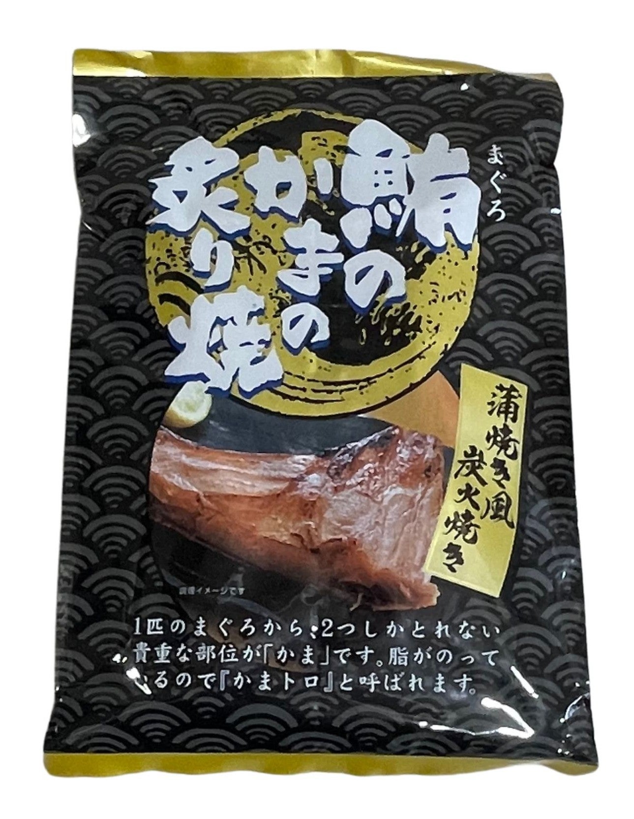鮪のかまの炙り焼（蒲焼風炭火焼き/2本入）マグロ 貴重部位 カマ