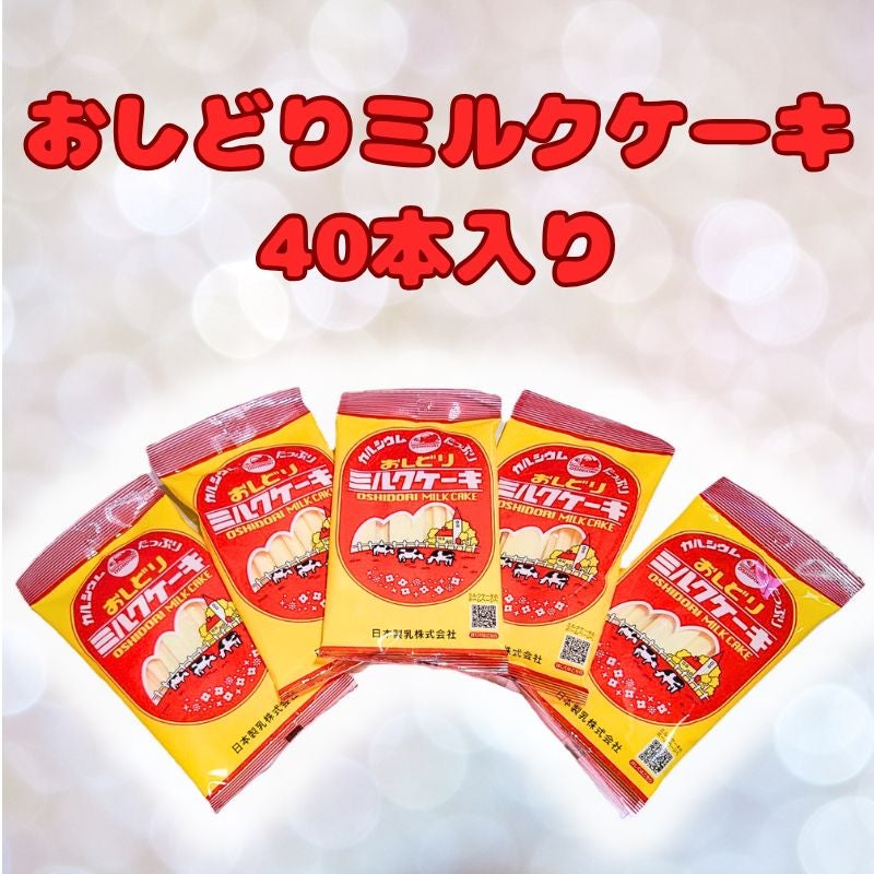 おしどりミルクケーキ_40本入り_01