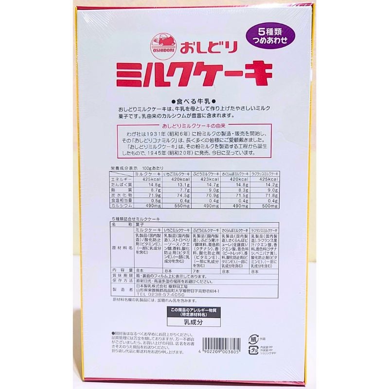 おしどりミルクケーキ_5種_03